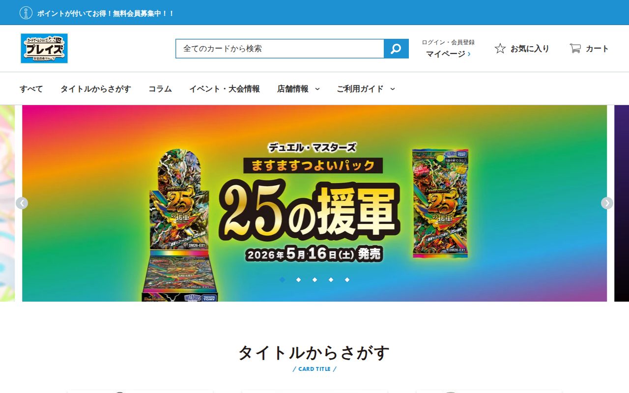 プレイズオンラインストア公式サイト