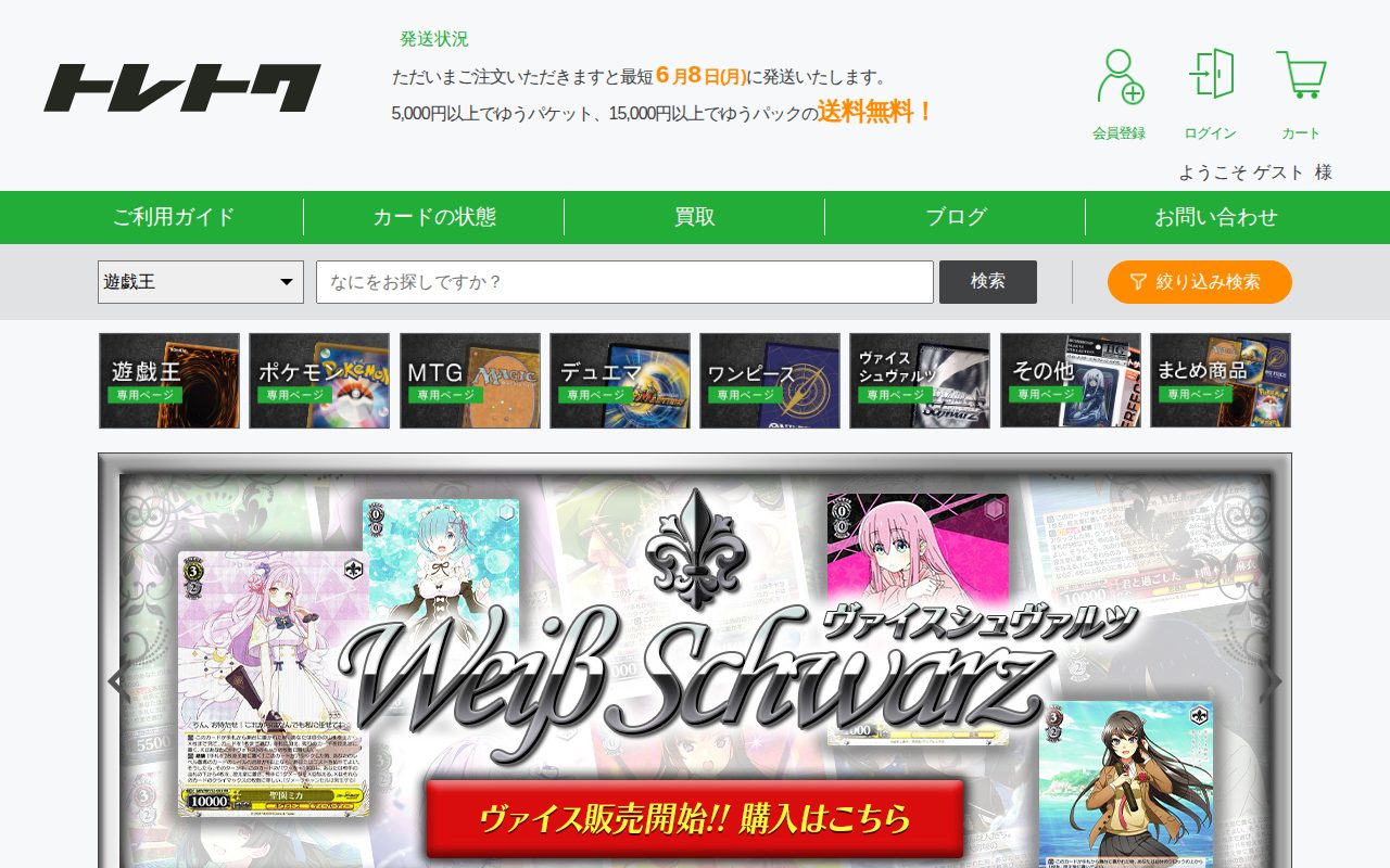 トレカの激安通販公式サイト